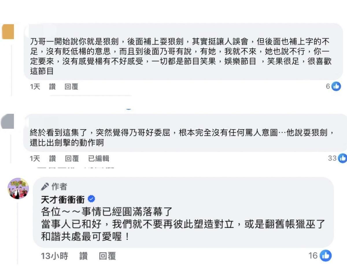 許多觀眾看了片段後，直呼「乃哥好委屈」。 圖：翻攝自天才衝衝衝FB