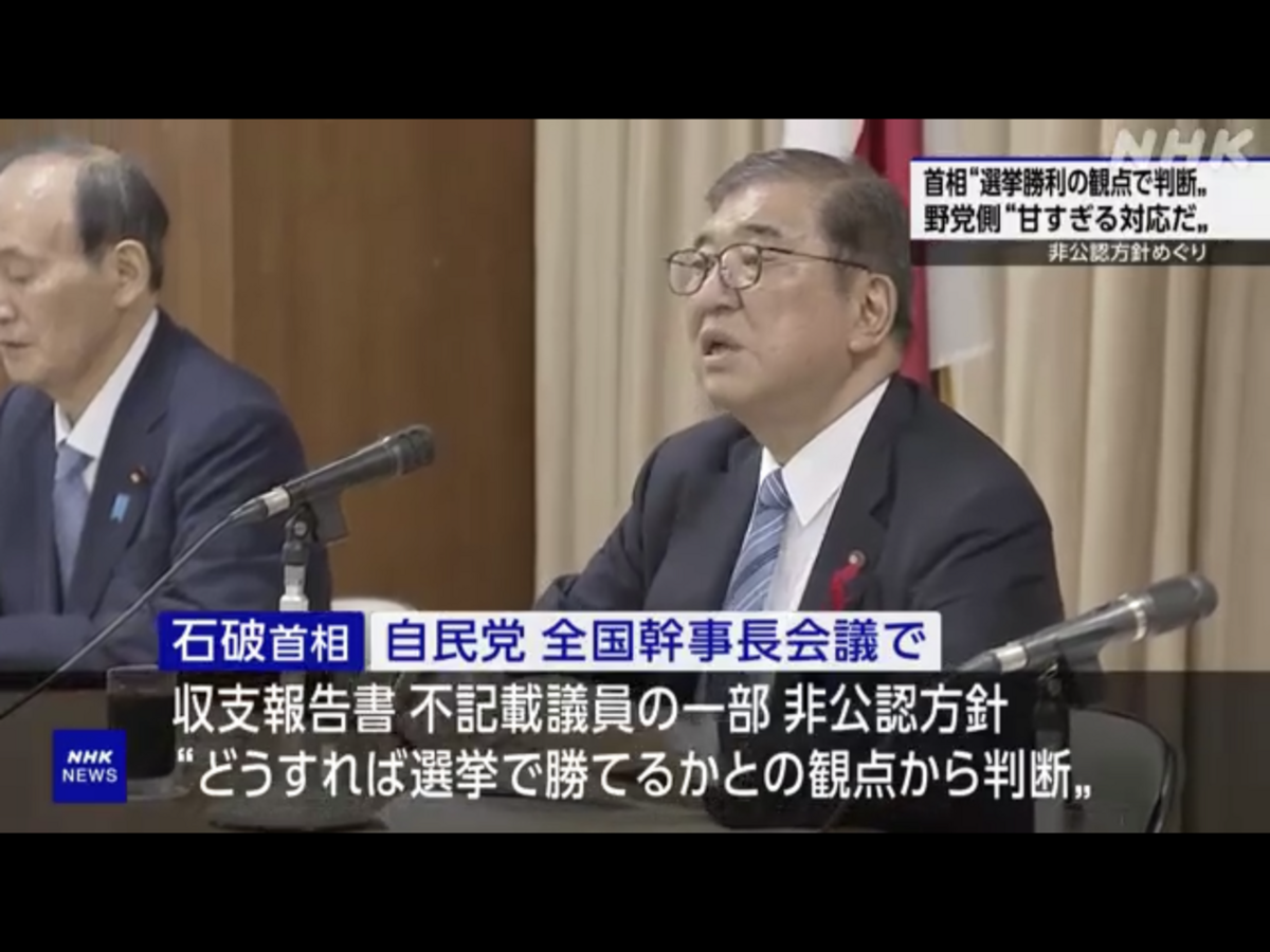 日本第50屆眾議院大選今天投開票，日本自民黨籍的首相石破茂承認這次自民黨的選情非常糟糕，但他目前仍避談是否要為敗選負責下台的問題。(資料畫面) 圖：攝自NHK官網