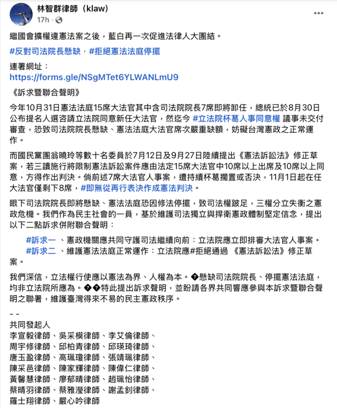 律師林智群於臉書分享連署資訊，稱這是繼國會擴權法案後，藍白再一次促進法律人大團結。 圖：林智群律師臉書。