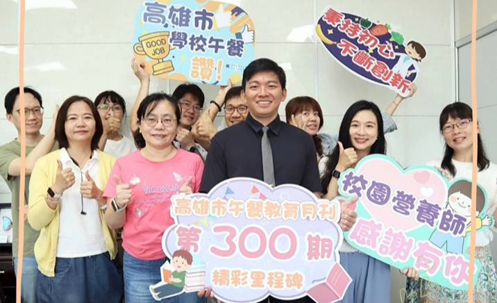 全國唯一「高雄市午餐教育月刊」本月發行第300期。 圖：高雄市教育局提供