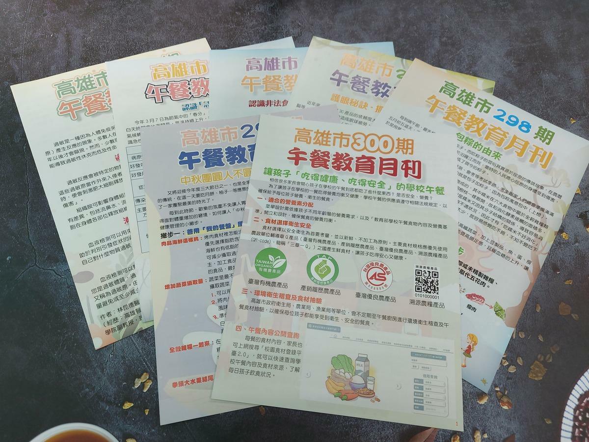 「高雄市午餐教育月刊」傳遞健康與正確的飲食知識。 圖：高雄市教育局提供