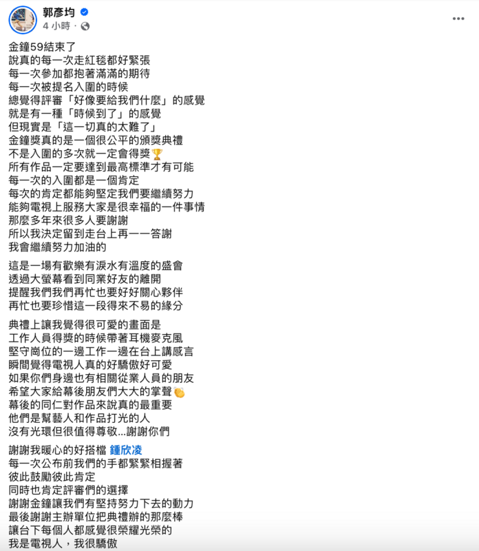 郭彥均感慨表示「這一切真的太難了」。 圖：翻攝自郭彥均FB