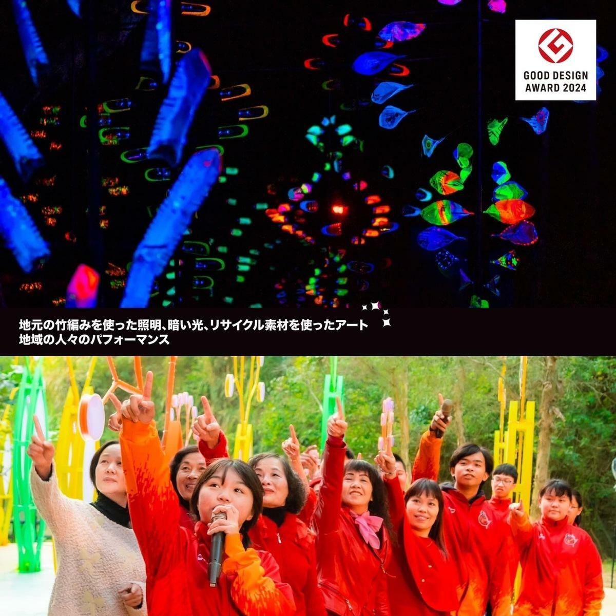 日本優良設計獎 GOOD DESIGN AWARD 是世界4大設計獎項之一，2024年共有來自全球5,773 件作品參賽，台南市文化局主辦、艸非火策展團隊協力造就的《空山祭：元素5年》，以其獨有的性格與美學於全球參賽者中脫穎而出，表現台灣美學、藝術家們的創造軟實力；同時取得「My Favorite Design -─The Selection from GOOD DESIGN AWARD 2024 評審委員最喜愛資格展」，可謂雙重肯定，讓最美山林燈節再次閃耀國際。 圖：台南市政府提供