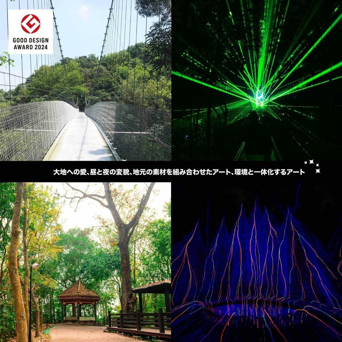 日本優良設計獎 GOOD DESIGN AWARD 是世界4大設計獎項之一，2024年共有來自全球5,773 件作品參賽，台南市文化局主辦、艸非火策展團隊協力造就的《空山祭：元素5年》，以其獨有的性格與美學於全球參賽者中脫穎而出，表現台灣美學、藝術家們的創造軟實力；同時取得「My Favorite Design -─The Selection from GOOD DESIGN AWARD 2024 評審委員最喜愛資格展」，可謂雙重肯定，讓最美山林燈節再次閃耀國際。 圖：台南市政府提供