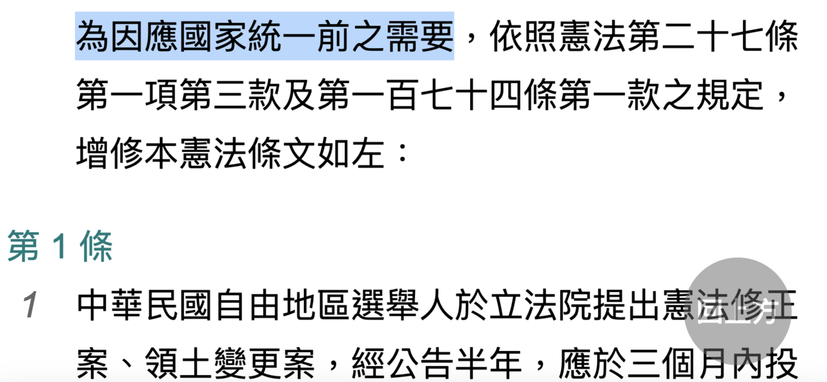 憲法增修條文前言。 圖：翻拍自法務部全國法規資料庫