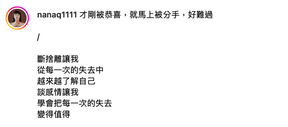 NanaQ昨(21)日突宣布兩人已分手，並坦言「才剛被恭喜，就馬上被分手，好難過」。 圖：翻攝自NanaQ IG
