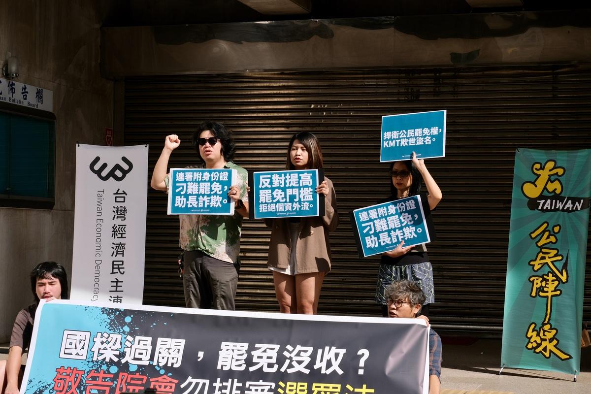 台灣公民陣線呼籲，立法院會切勿排審提高公民罷免權的選罷法修正案。 圖：台灣經濟民主連合提供