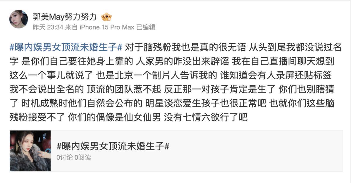 郭美美直播後在微博發文，強調自己所指並非兩人，「從頭到尾我都沒說名字，是你們自己要往他身上靠的」。 圖：攝自微博/郭美May努力努力