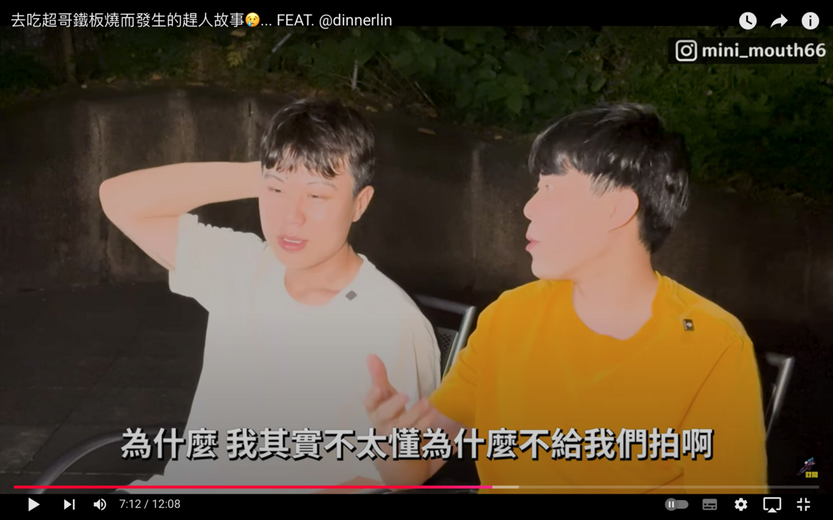 低能林及小嘴對於被拒絕一事感到不滿「我覺得我委屈啊，我明明沒有去說過超哥的壞話，反而是有幫超哥去說話，我其實不太懂為什麼不給我們拍啦」。 圖：翻攝自小嘴YT頻道
