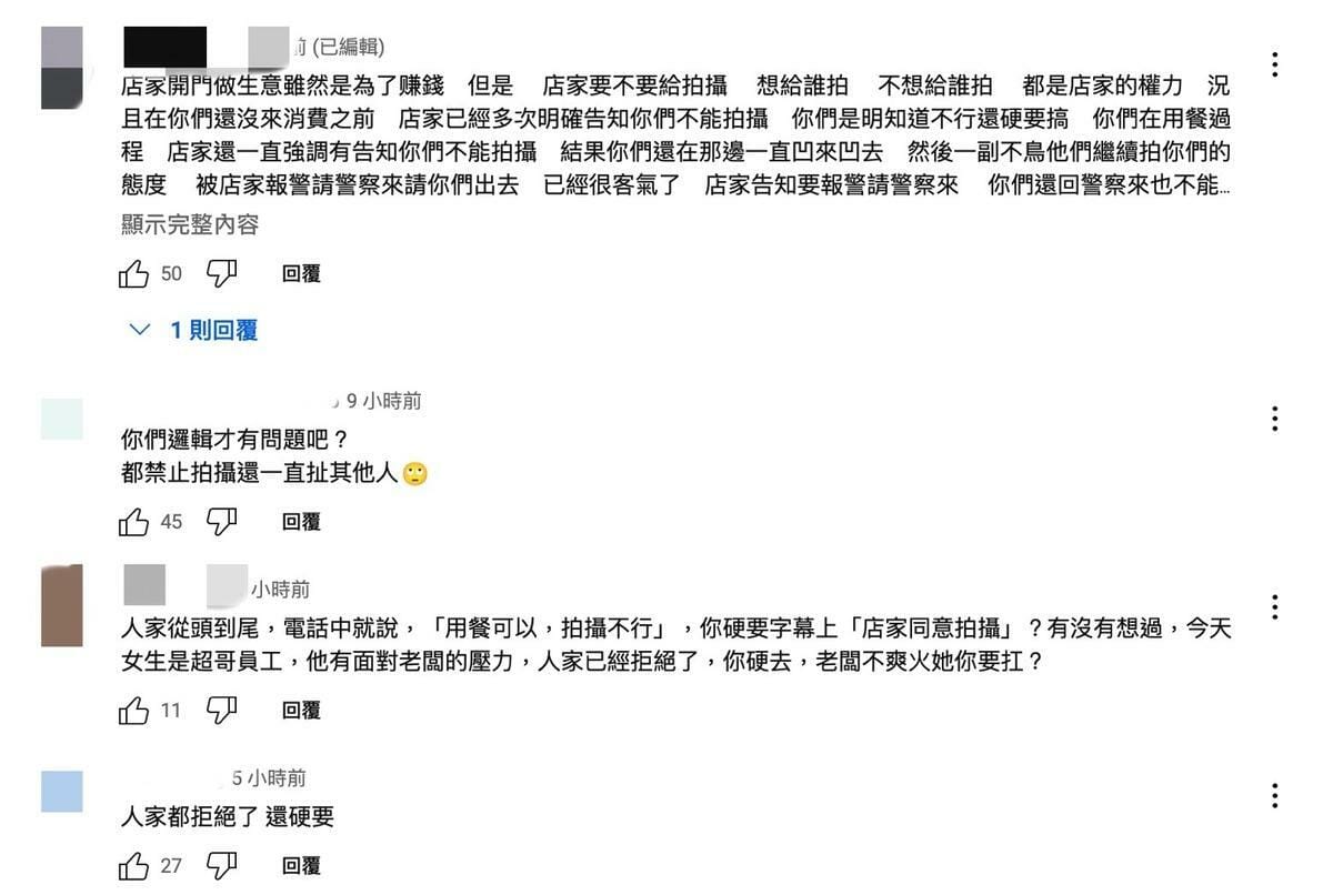 消息曝光後，大批網友紛紛傻眼開砲「人家都拒絕了，還硬要」。 圖：翻攝自小嘴YT頻道
