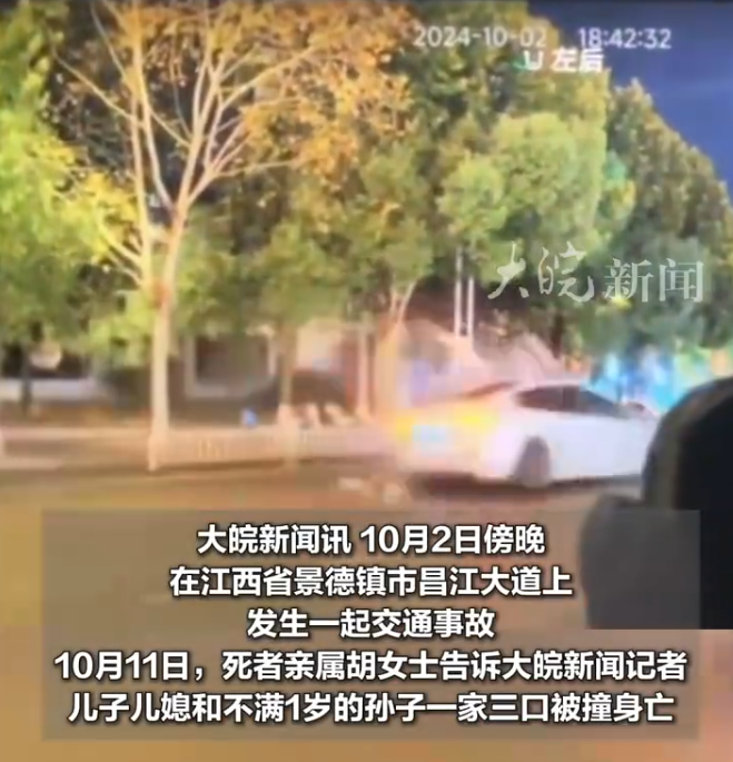 江西省景德鎮市昌江大道 10 月 2 日發生一起交通事故，一對夫妻和不滿 1 歲的孩子被撞身亡。 圖：翻攝自大皖新聞
