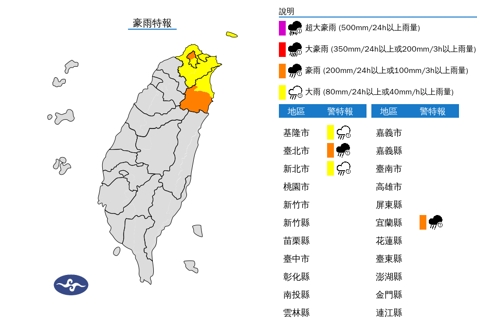 4縣市豪大雨特報。 圖：翻攝自中央氣象署官網