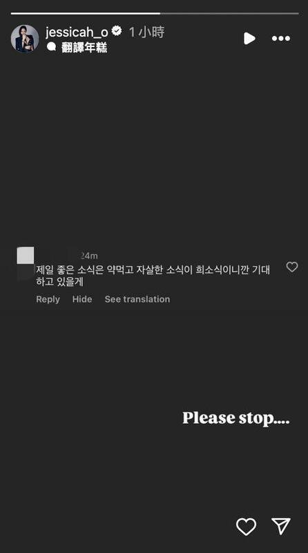 有酸民竟留言詛咒Jessi，讓她忍不住崩潰發聲「拜託停止」。 圖：翻攝自Jessi IG