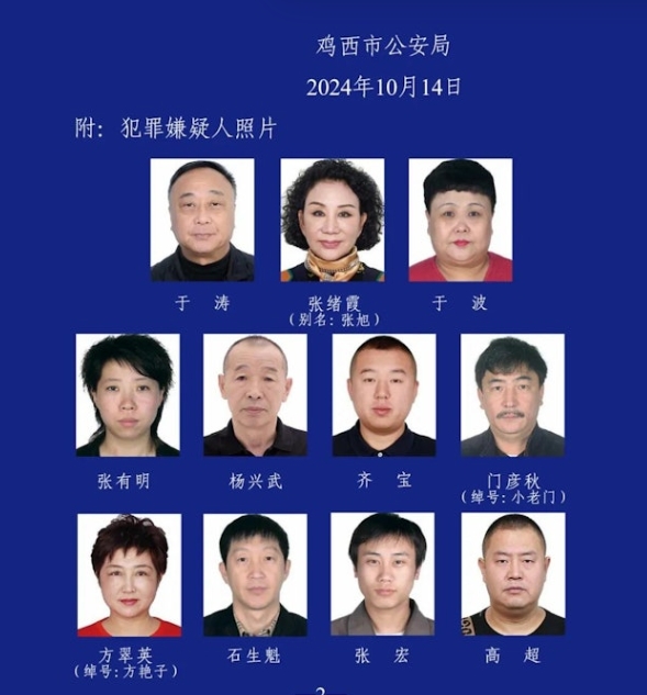 于濤與哈爾濱市四大黑幫家族有往來而遭通緝。 圖 : 翻攝自雞西市公安局