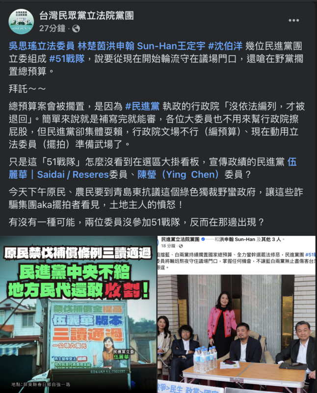 民眾黨諷刺民進黨51戰隊在立院擺拍，卻不見綠委伍麗華、陳瑩。 圖：翻攝民眾黨團臉書