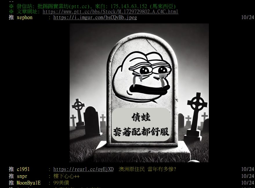 一群因債券ETF價格下跌套牢一缸子「債蛙」也在PTT討論區哇哇叫、熱議。 圖: 擷取自PTT討論區