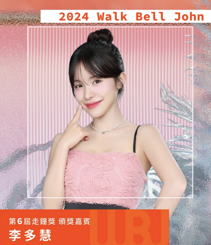 走鐘獎於IG公布李多慧將出席擔任頒獎嘉賓。 圖：攝自IG/walkbelljohn
