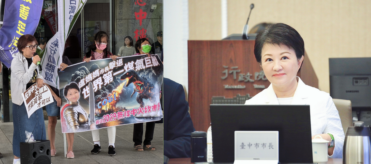 盧秀燕（右）今天參加行政院會爭取碳費八成留地方，在中市府前則有環團要她出席中火環評大會。 圖：新頭殼合成