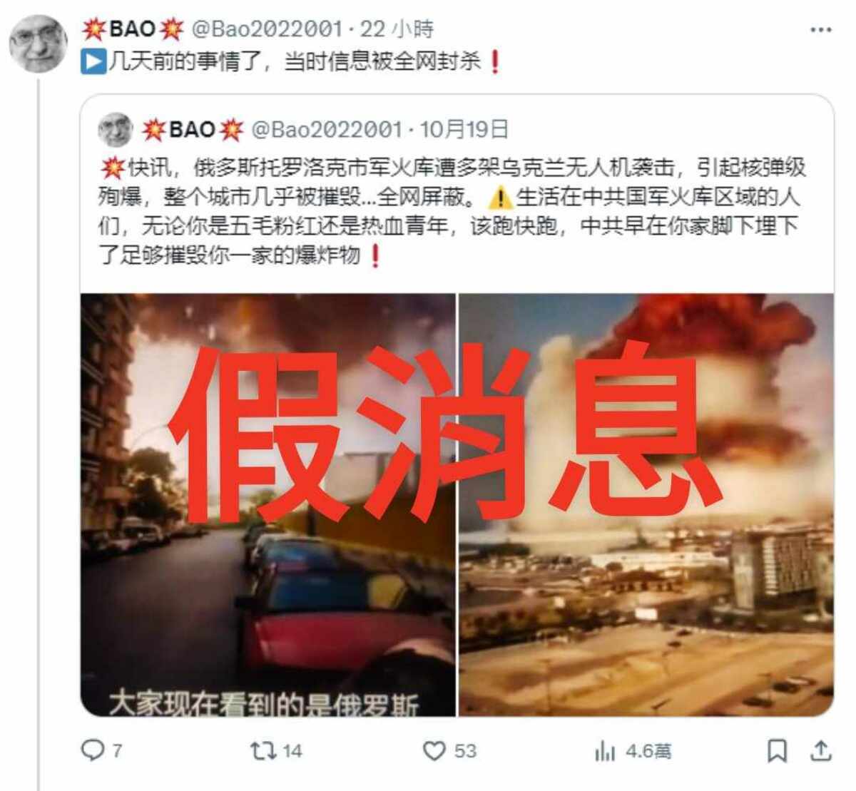 近日，一段據稱顯示俄羅斯最大火藥庫遭到烏克蘭無人機襲擊的影片在網路上瘋傳，引起網友瘋傳。影片中可見巨大的爆炸衝擊波與蘑菇雲，場面驚悚震撼。然而，經過查證，這段影片實際上是 2020 年貝魯特港口爆炸的畫面，並非來自俄烏戰爭。 圖:翻攝自X(新頭殼合成)