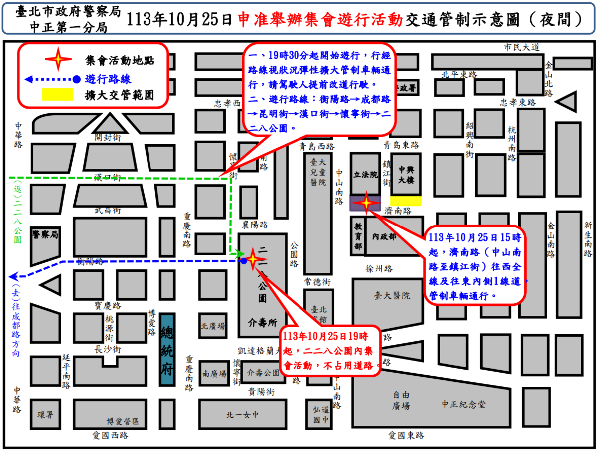 25日北市中山區交通管制圖1。 圖：台北市政府警察局中正第一分局／提供