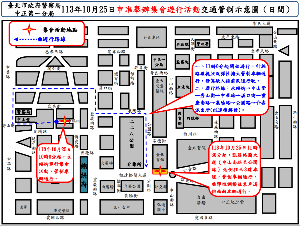 25日北市中山區交通管制圖2。 圖：台北市政府警察局中正第一分局／提供