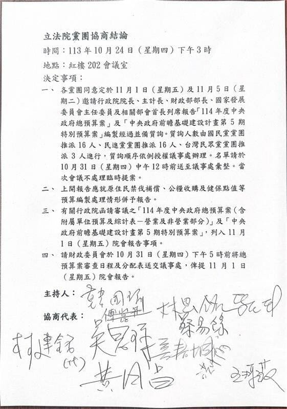 在韓國瑜主導下，朝野達成協商，邀請行政院長卓榮泰11/1與4日到立院報告總預算案 圖：立法院提供