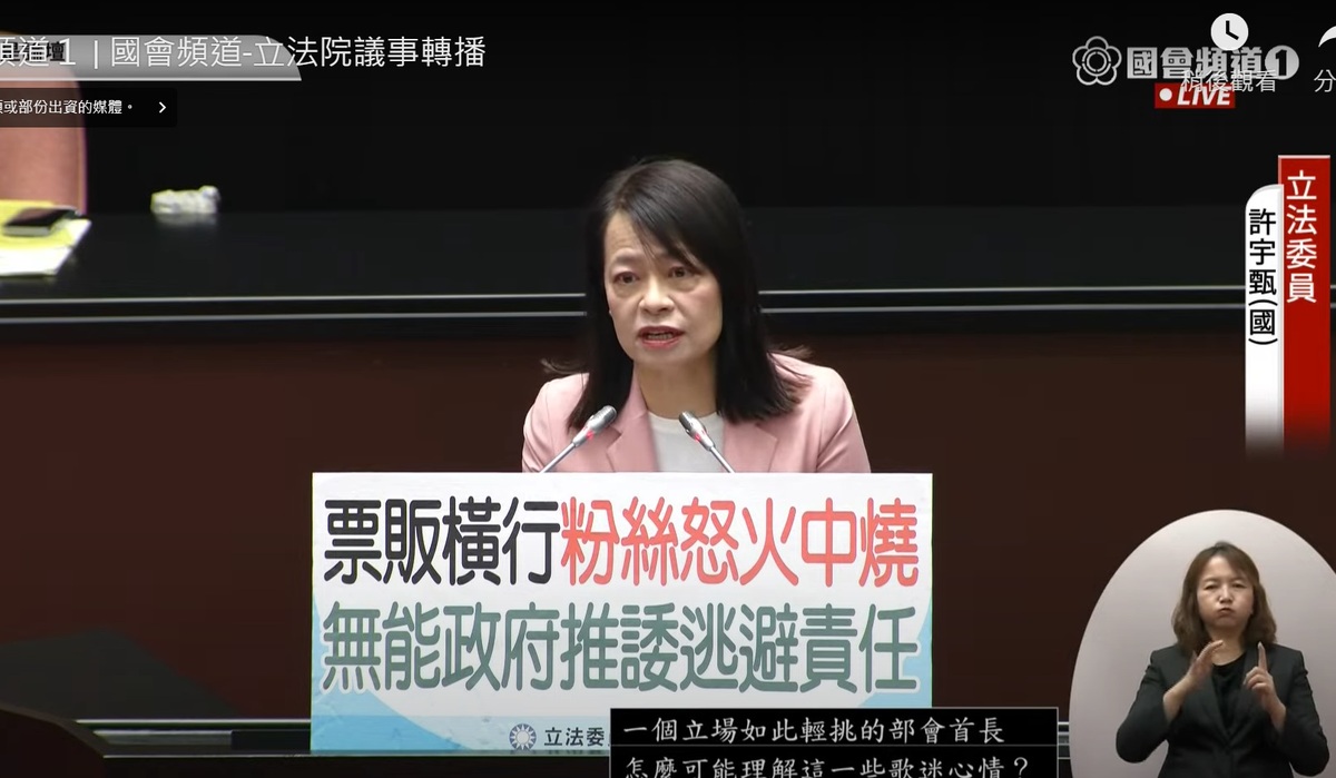 國民黨立委許宇甄於國是論壇砲轟文化部。 圖：擷取自國會頻道