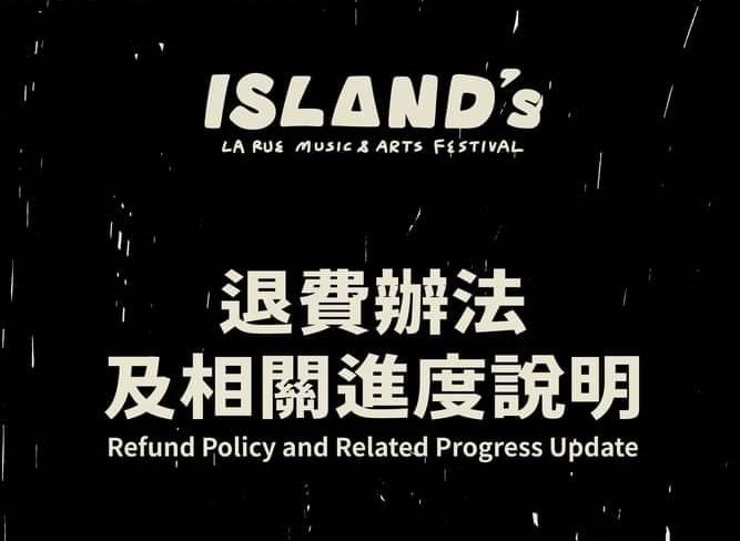 許采蓁發出記者會採訪通知後，La Rue才匆匆在臉書貼了退費聲明。 圖：取自La Rue臉書