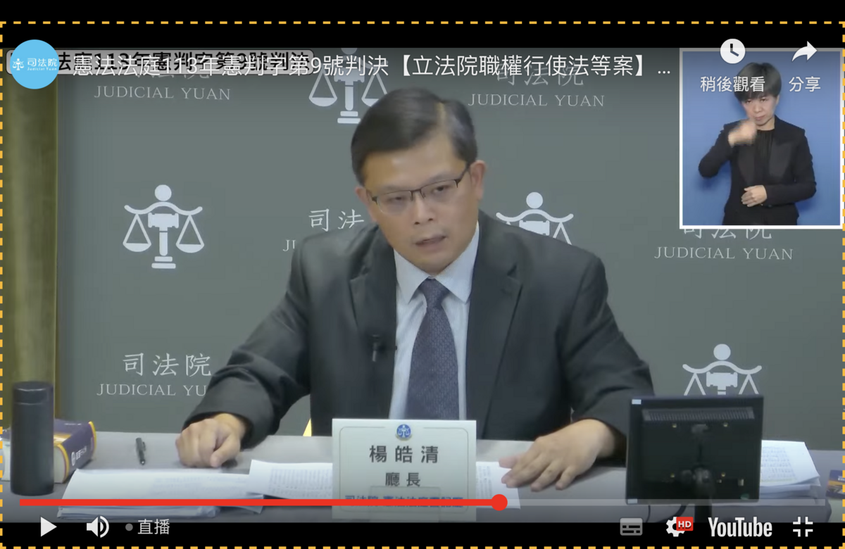 憲法法庭書記廳廳長楊皓清舉行記者會。 圖：翻拍自憲法法庭YouTube