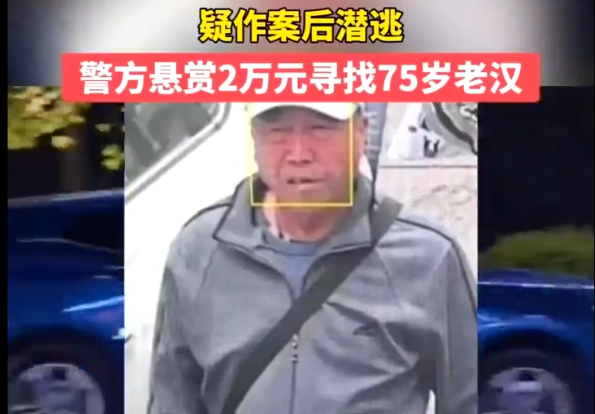 21 日下午 3 十左右，遼寧省海城市騰鰲鎮安費黃村發生一起重大刑事案件， 75 歲男子李尚臣被指為主要嫌疑人，陷處於逃逸狀態。 圖片來源: X帳號@DXDWX999