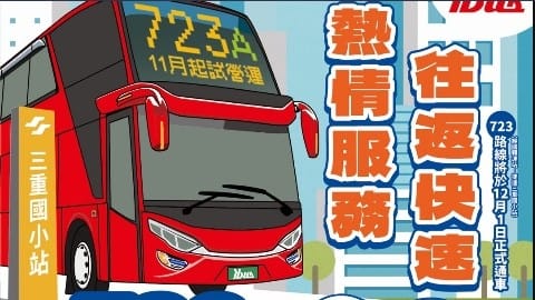 桃園市交通局11月起新闢2條市區客運路線，緩解國道客運【9005】、【9023】尖峰時段經常客滿、旅客上不了車的問題。 圖：桃園市交通局／提供