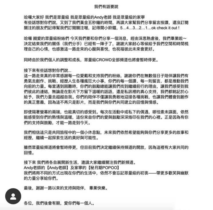 眾量級全文。 圖：翻攝自眾量級IG