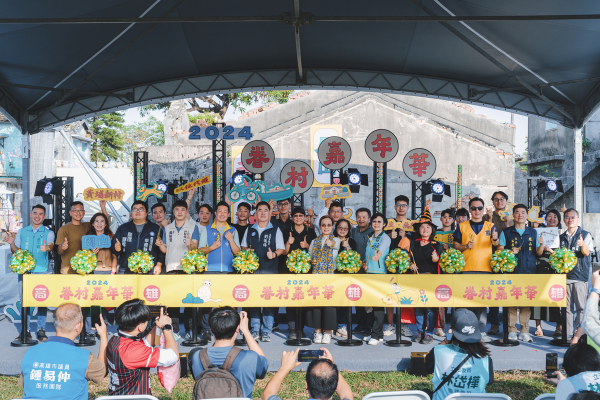 2024高雄眷村嘉年華開幕。 圖：高雄市文化局提供