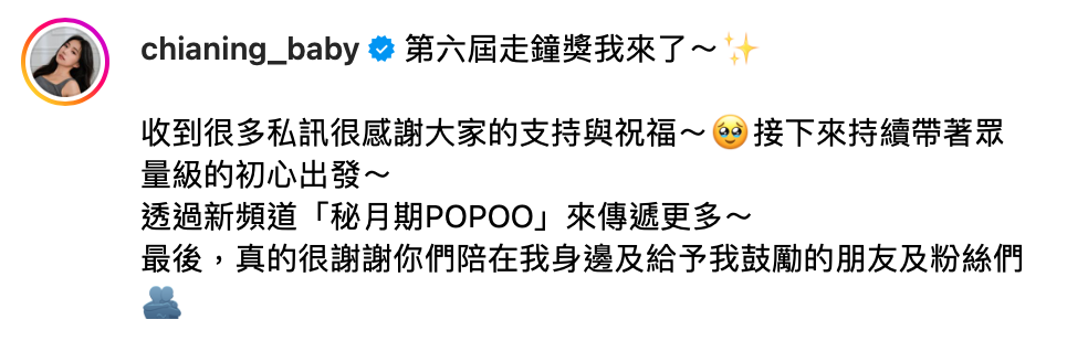 家寧表示「收到很多私訊，很感謝大家的支持與祝福」。 圖：翻攝自家寧IG