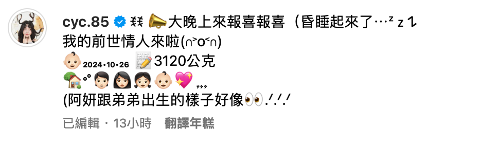 昨日深夜，語謙透露兒子已出生「大晚上來報喜報喜，我的前世情人來啦」，並曬出兒子的腳印及兩個孩子的對比照，笑道「阿妍跟弟弟出生的樣子好像」。 圖：翻攝自語謙IG