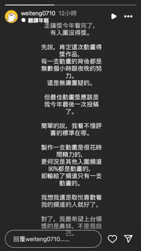 微疼對於輸給頻道只有一支動畫的SIKA相當不滿，質疑「不懂評審標準在哪」。 圖：翻攝自微疼IG