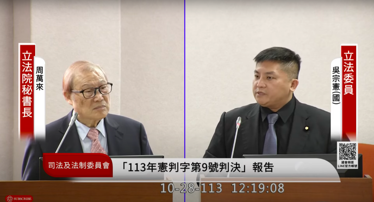 國會自律不容其他機關說明，周萬來指當初大法官也當初大法官也沒受理陳菊在立院人事同意權紛亂問題。 圖：翻攝自國會頻道