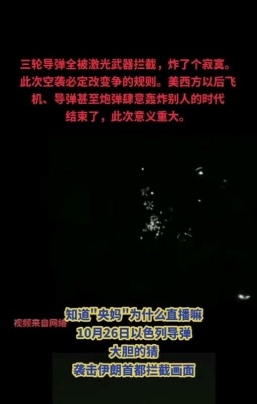 中國《央視》直播以色列攻擊伊朗反導系統，原因是該系統用了中國激光反導。 圖：翻攝自迷人的小紅 X 帳號