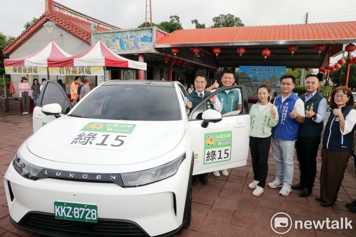 台南市長黃偉哲主持新化區小黃公車通車典禮，新化區位於丘陵與平原交界，地勢東高西低，部分居民散居於山區村落，道路狹小又蜿蜒，特別適合小黃公車服務，本次通車也是純電動國產7人座休旅車投入服務後首次亮相，低碳環保又舒適。 圖：台南市政府提供
