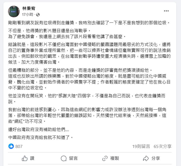 林秉宥透過臉書痛批，博恩的把台灣面對中國侵略的嚴肅議題，用最惡劣的方式淡化。 圖：翻攝林秉宥臉書