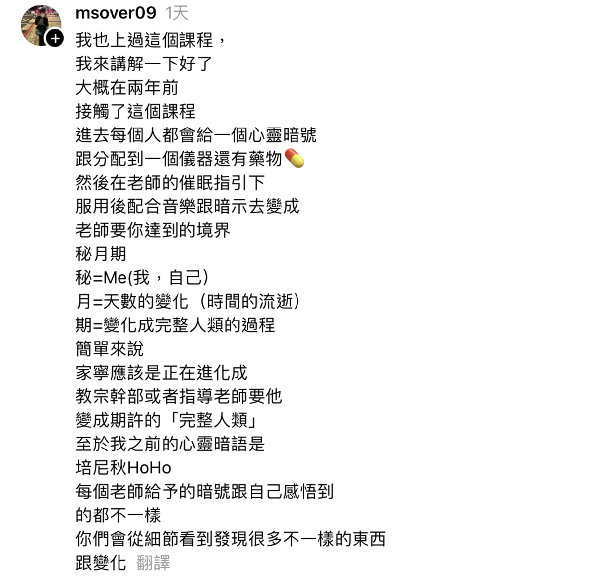孫生到貼文下有網友解釋家寧頻道名稱及心靈課程的內容。 圖：攝自Thread