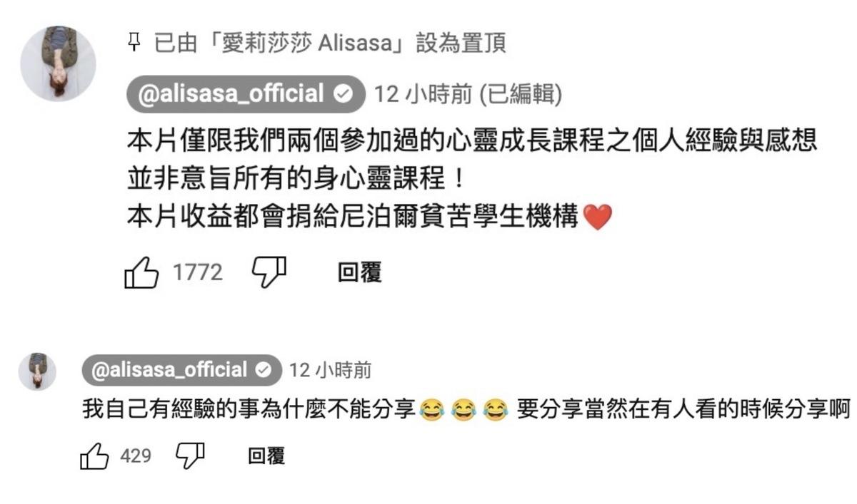 愛莉莎莎正面反擊「我自己有經驗的事為什麼不能分享」。 圖：翻攝自愛莉莎莎YT頻道