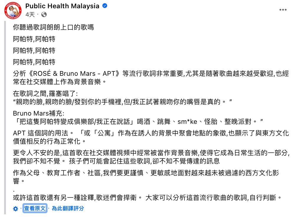 由於歌詞中提到「我要無限暢飲，跳到瘋狂，徹夜狂歡」等，遭到馬來西亞公共衛生部門粉專批評「會對年輕聽眾產生不良影響」。 圖：翻攝自Public Health Malaysia FB