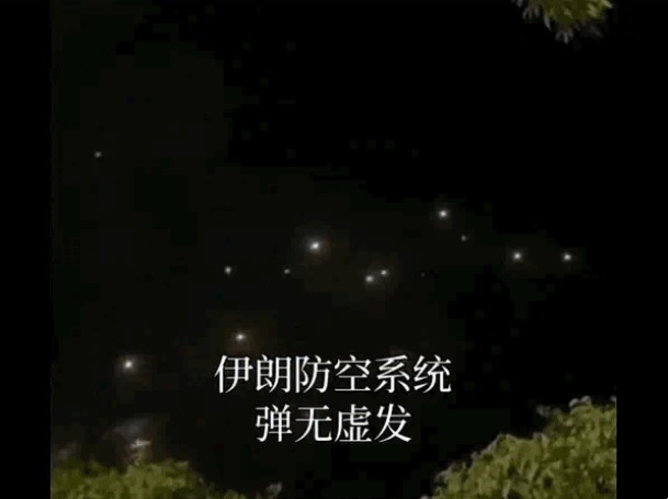 然而，中國方面卻開始流傳「伊朗成功攔截 99% 以色列導彈」的消息，中國官媒《央視新聞》甚至發布伊朗防空系統攔截導彈的相關影片，但卻被踢爆其實是以色列「鐵穹系統」攔截導彈的影片。 圖：翻攝自 百科片場