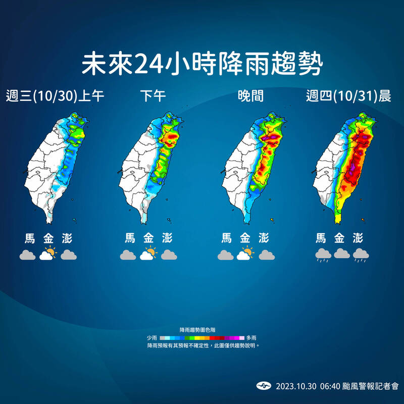 颱風康芮逼近台灣，中央氣象署製圖說明降雨趨勢。 圖：中央氣象署提供