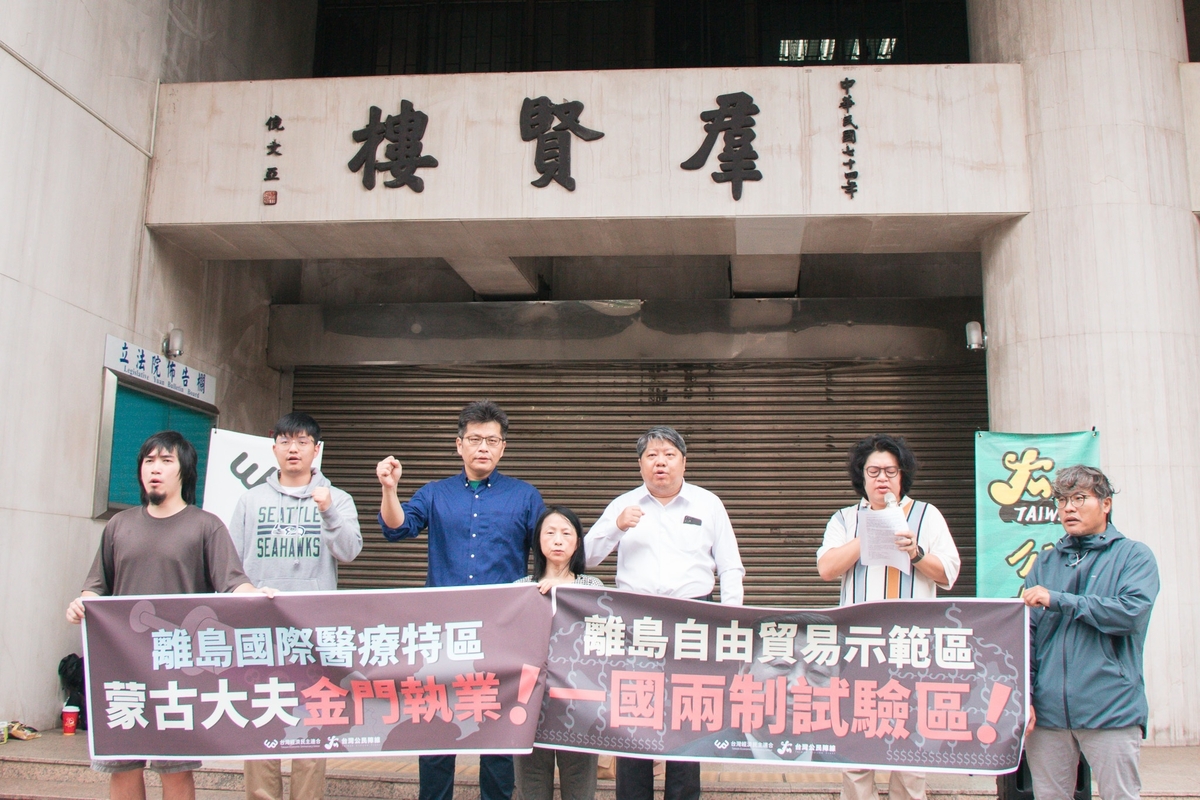 台灣經濟民主連合與台灣公民陣線批評藍委的提案恐讓金馬離島淪為中國一國兩制試驗區。 圖：經濟民主連合提供