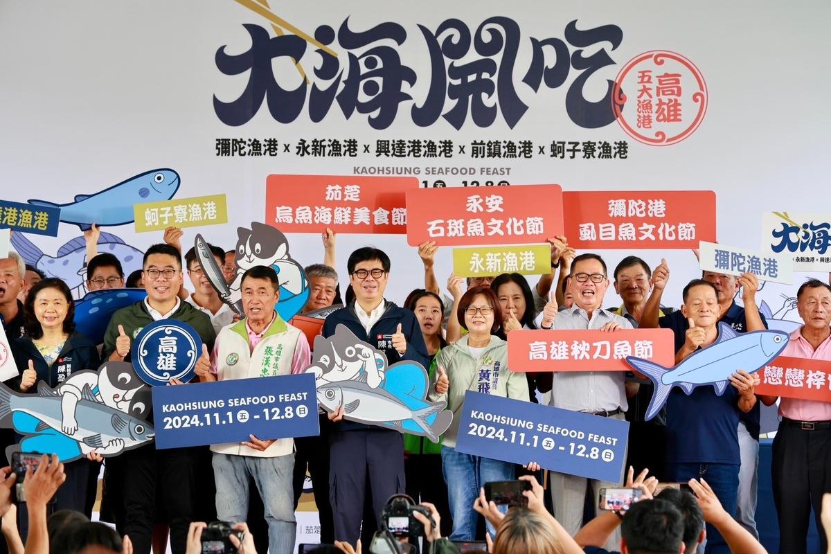高雄「大海開吃」美味海鲜接力開動記者會。 圖：高雄市政府提供