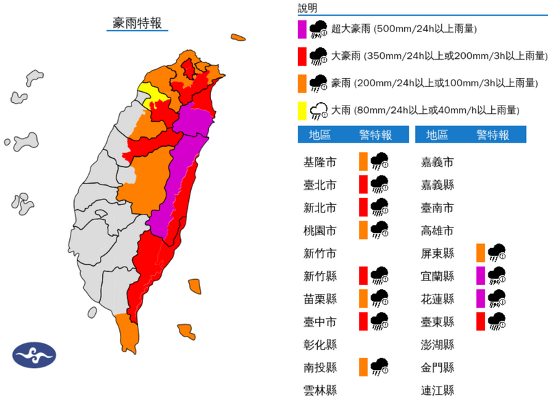 氣象署發布災防告警訊息，針對花東發布大雷雨即時訊息，同時也對12縣市發布超大豪雨、大豪雨特報。 圖：氣象署提供