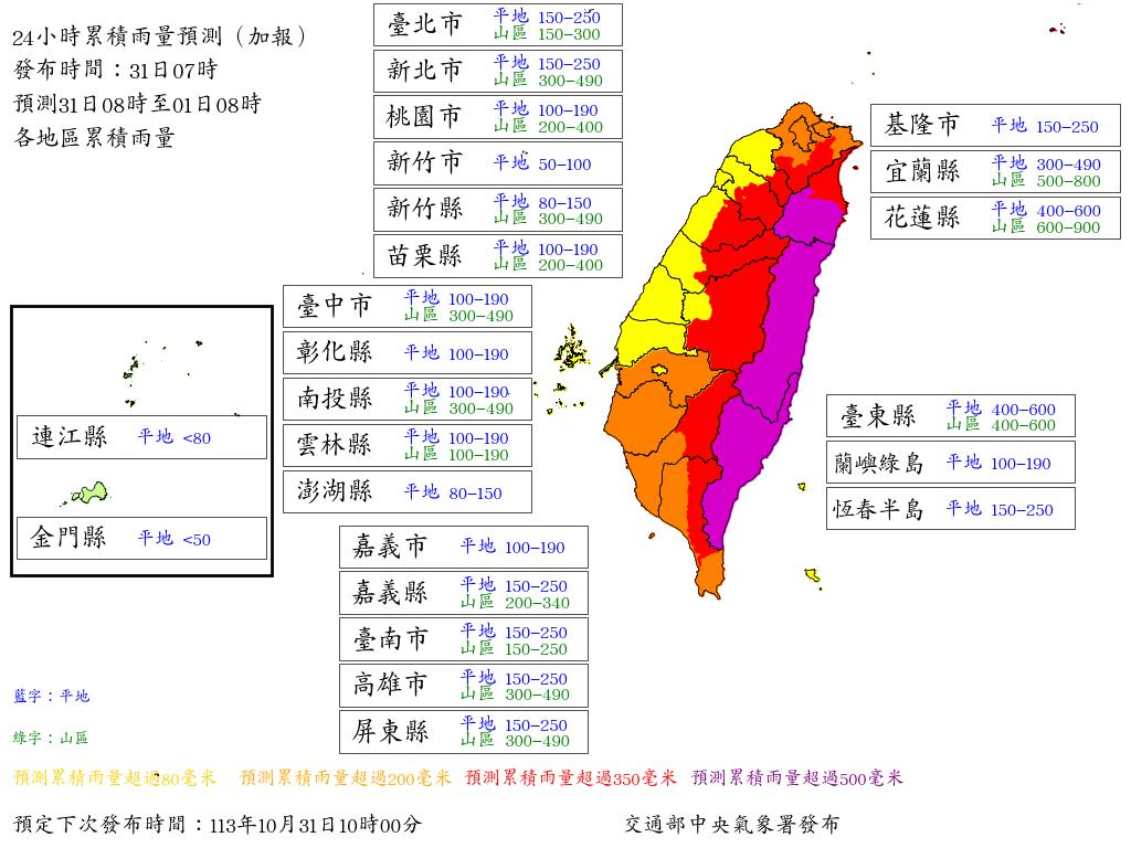 24小時雨量預測。 圖：翻攝自中央氣象署官網