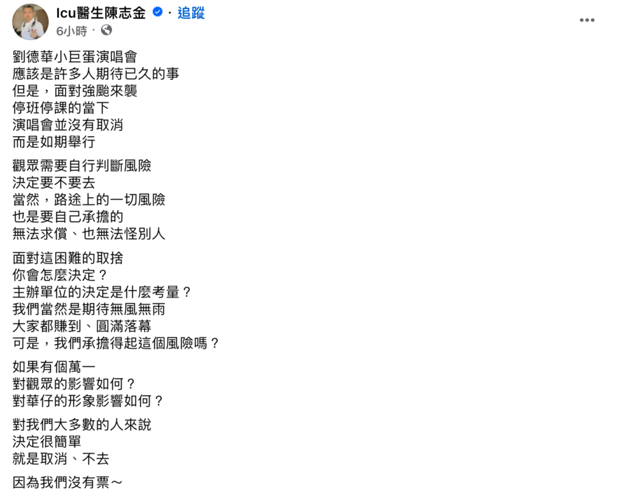陳志金指出「我們承擔得起這個風險嗎？如果有個萬一，對觀眾的影響如何？對華仔的形象影響如何？」。 圖：翻攝自陳志金FB